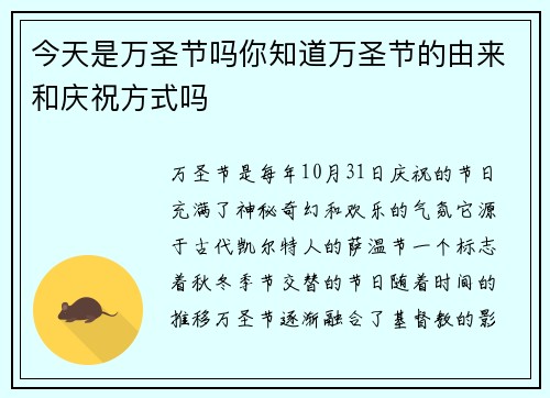 今天是万圣节吗你知道万圣节的由来和庆祝方式吗