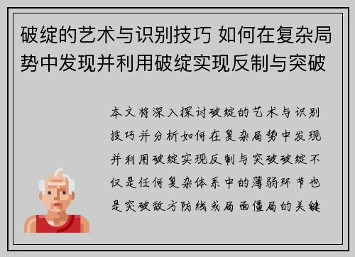 破绽的艺术与识别技巧 如何在复杂局势中发现并利用破绽实现反制与突破