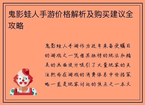 鬼影蛙人手游价格解析及购买建议全攻略