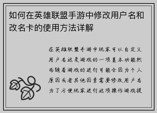如何在英雄联盟手游中修改用户名和改名卡的使用方法详解