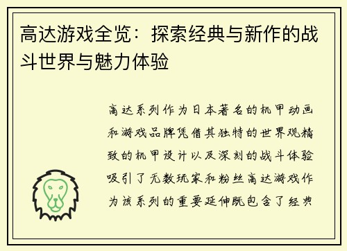 高达游戏全览：探索经典与新作的战斗世界与魅力体验