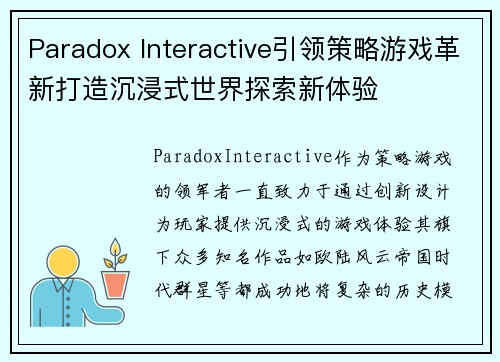 Paradox Interactive引领策略游戏革新打造沉浸式世界探索新体验