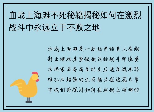 血战上海滩不死秘籍揭秘如何在激烈战斗中永远立于不败之地 血战上海滩不死秘籍揭秘如何在激烈战斗中永远立于不败之地