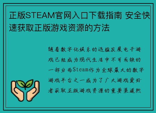 正版STEAM官网入口下载指南 安全快速获取正版游戏资源的方法 正版STEAM官网入口下载指南 安全快速获取正版游戏资源的方法