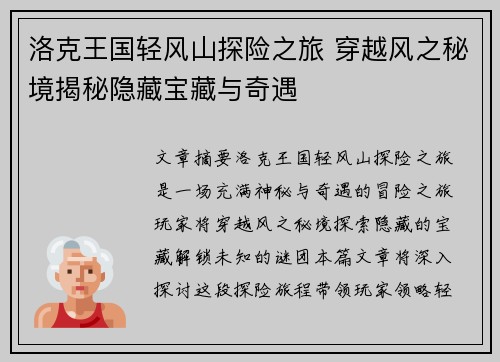 洛克王国轻风山探险之旅 穿越风之秘境揭秘隐藏宝藏与奇遇 洛克王国轻风山探险之旅 穿越风之秘境揭秘隐藏宝藏与奇遇