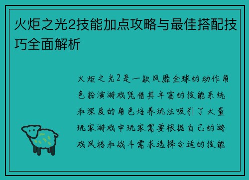 火炬之光2技能加点攻略与最佳搭配技巧全面解析 火炬之光2技能加点攻略与最佳搭配技巧全面解析