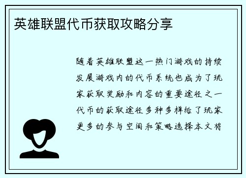 英雄联盟代币获取攻略分享 英雄联盟代币获取攻略分享
