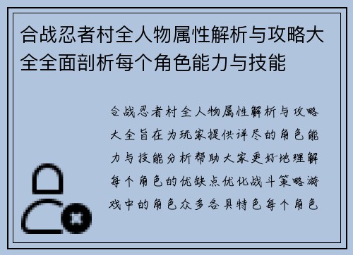 合战忍者村全人物属性解析与攻略大全全面剖析每个角色能力与技能